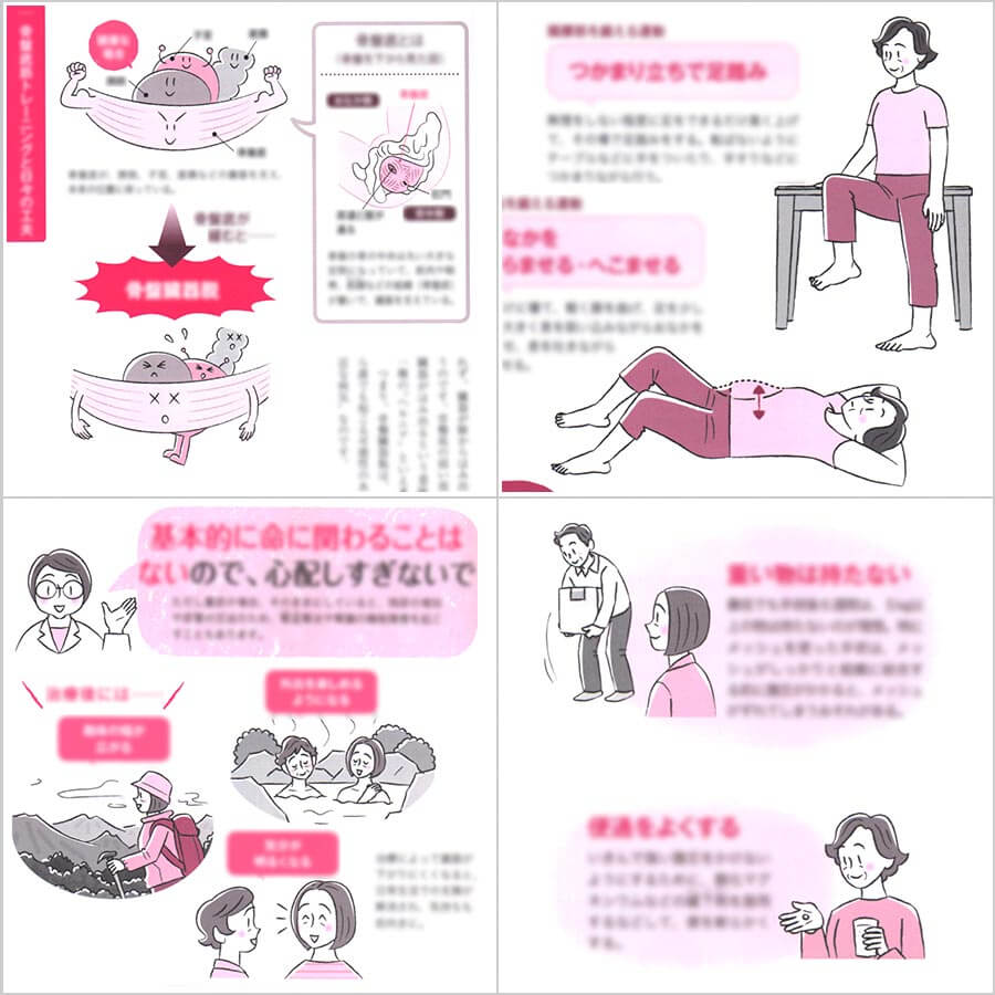 別冊nhkきょうの健康 シニア女性の骨盤臓器脱 本文イラストを担当しました Minako Istudio