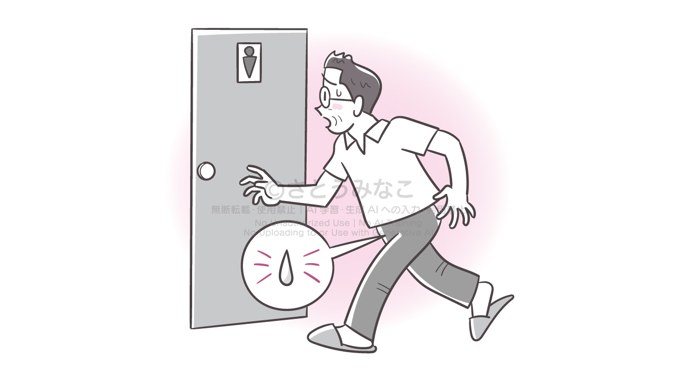 きょうの健康2020年7月号｜トイレに駆け込む男性